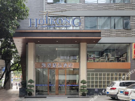 凯港精品酒店(广州沙河服装城店)