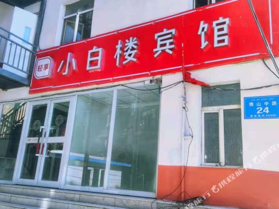 乌鲁木齐小白楼宾馆