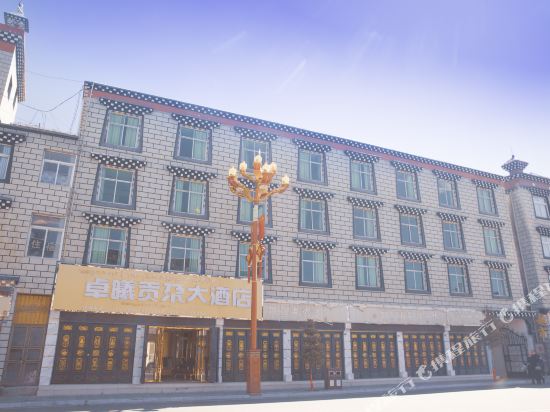 稻城卓曦贡尕大酒店