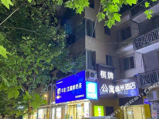 逸米酒店（峨眉山步行街店）