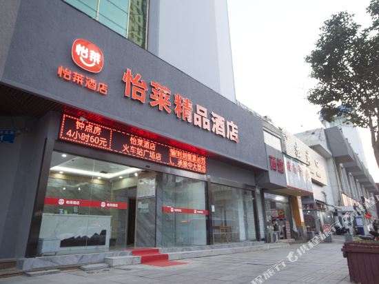 怡莱精品酒店(徐州火车站广场店)