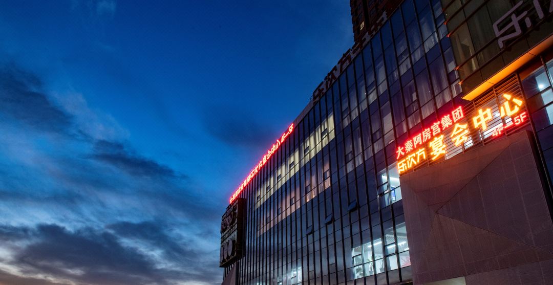 Daqin Lexifang Banquet Hotel (Xi'an Epanggong South Subway Station)