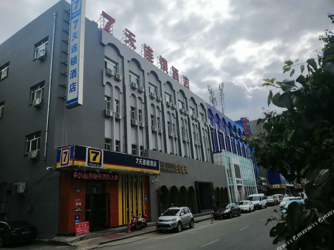 7天连锁酒店(佳木斯西林路大润发店)