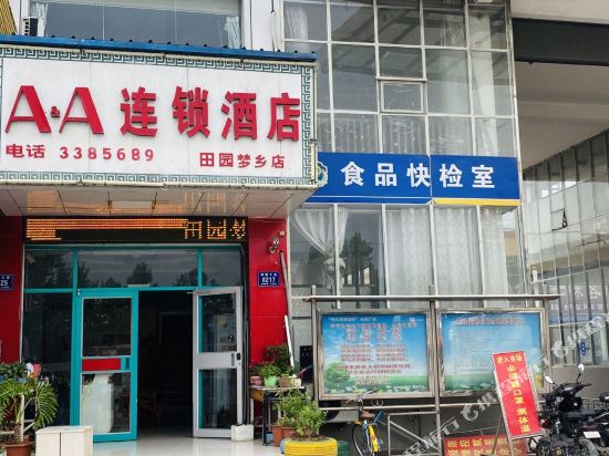 邹城田园梦乡宾馆