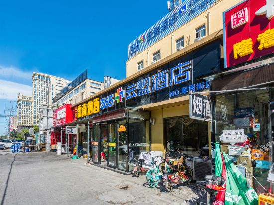 365云盟酒店(保定翠园街)