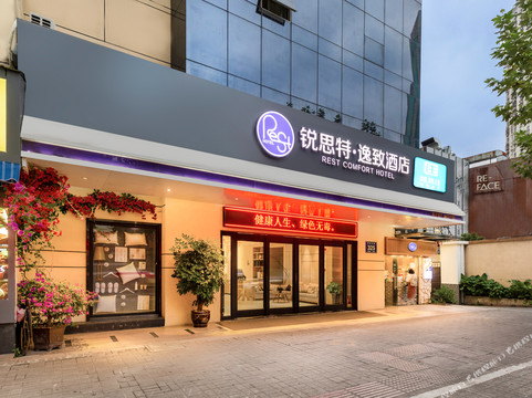 锐思特逸致酒店(温州鹿城五马街店)主图