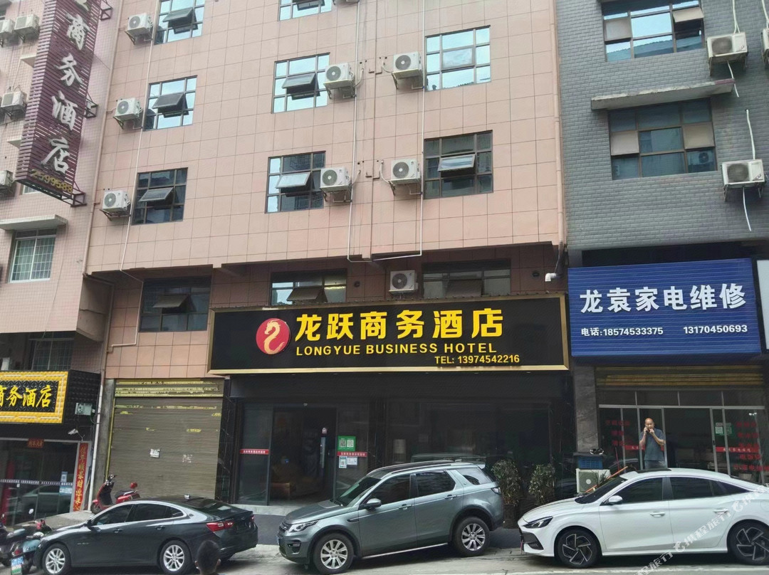 沅陵龙跃商务酒店