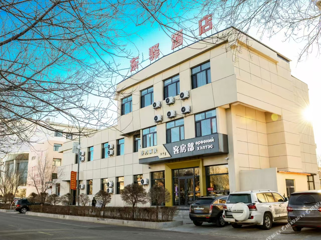 东驿酒店