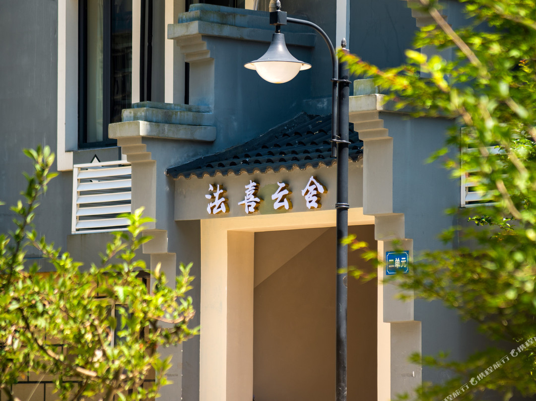 普陀山法喜云舍（普济寺店）