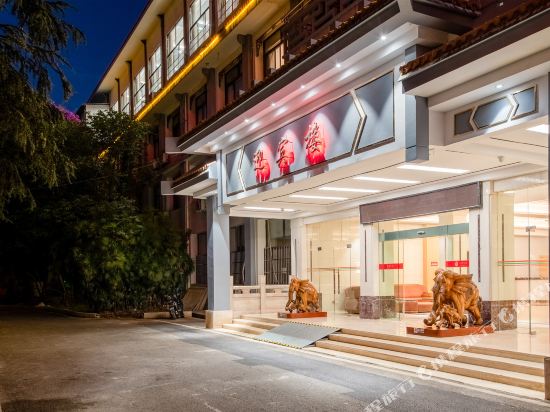 昆明西南宾馆(迎宾楼)