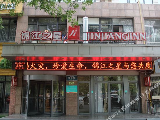 锦江之星(沂水县政府店)