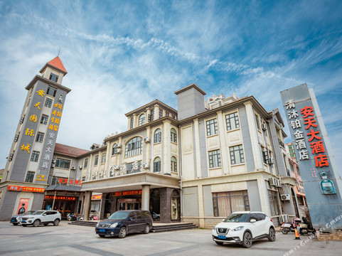 清沐铂金酒店（和县和州路安天国际店）