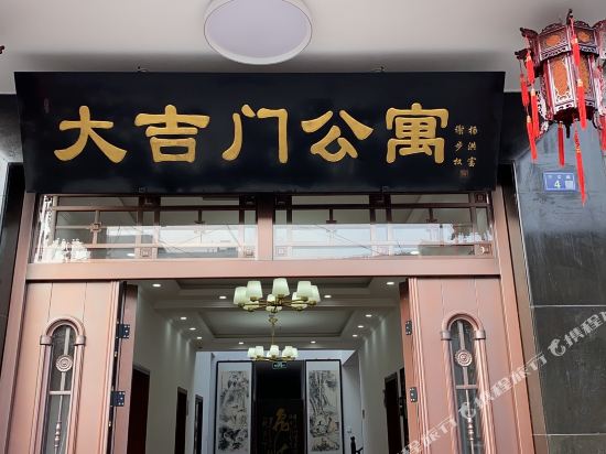 扬州大吉门公寓