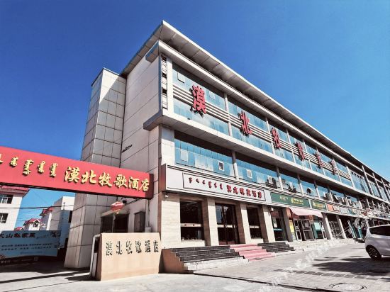 阿拉善左旗漠北牧歌酒店