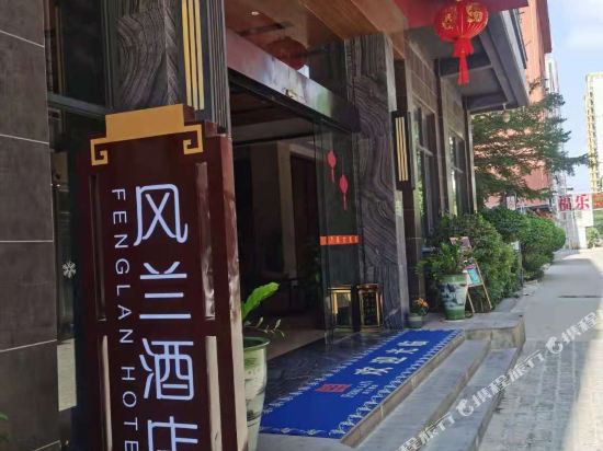 风兰酒店（儋州海花岛店）