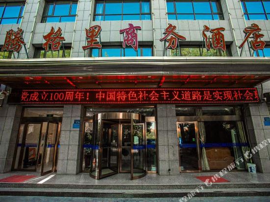 中卫腾格里商务酒店