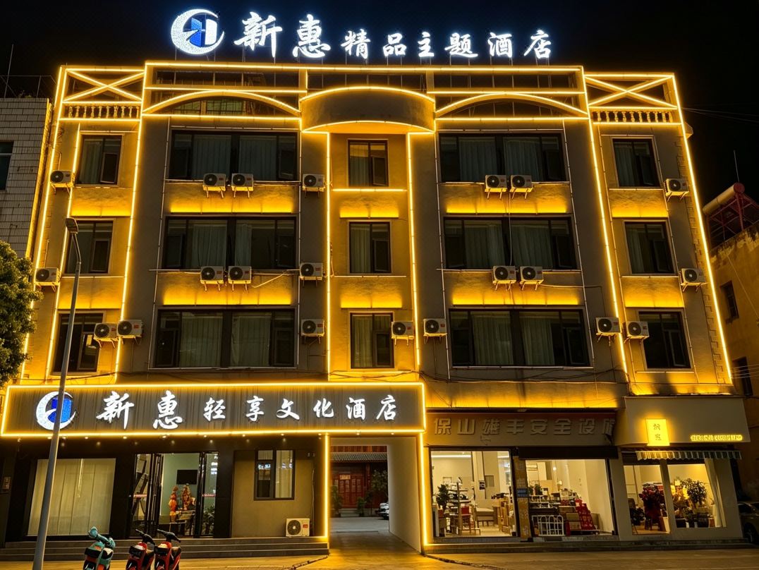 Xinhui Light Culture Hotel (Baoshan Kowloon Store)