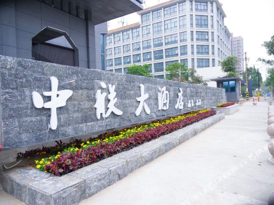 新乡中联大酒店