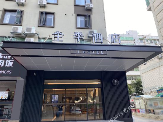 全季酒店(厦门市政府店)