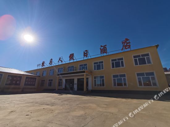 克什克腾旗牧马人假日酒店