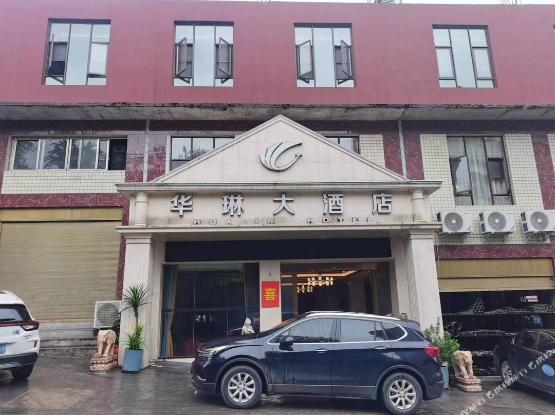 珙县华琳大酒店
