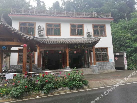 金丝峡金丝农家