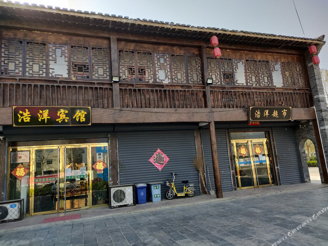 金乡浩洋商务宾馆