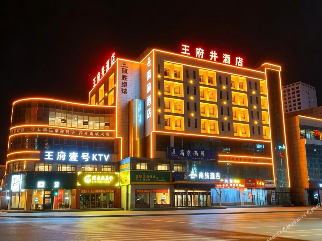 王府井酒店