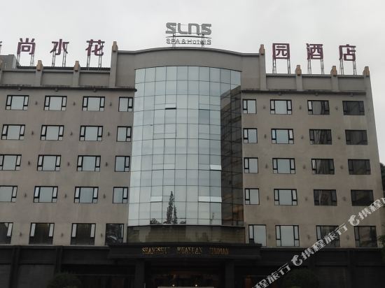 汉中新尚水花园酒店