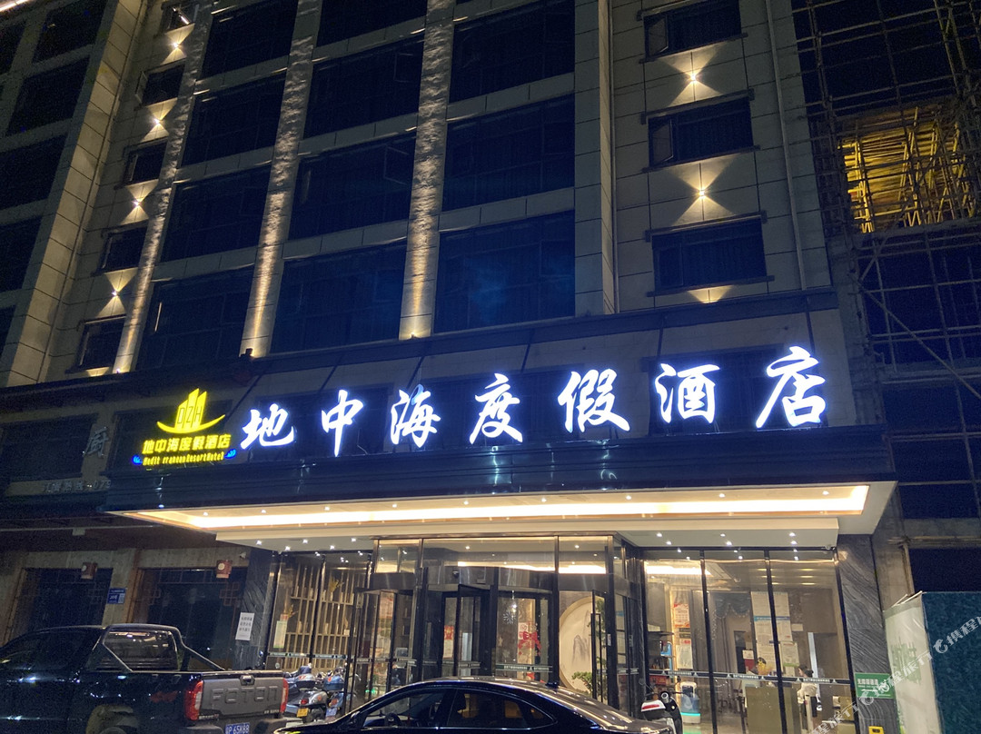 上犹地中海度假酒店（县政府店）