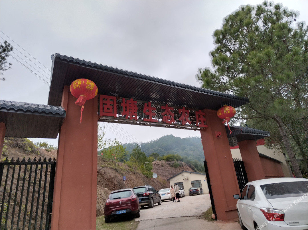 固塘生态农庄
