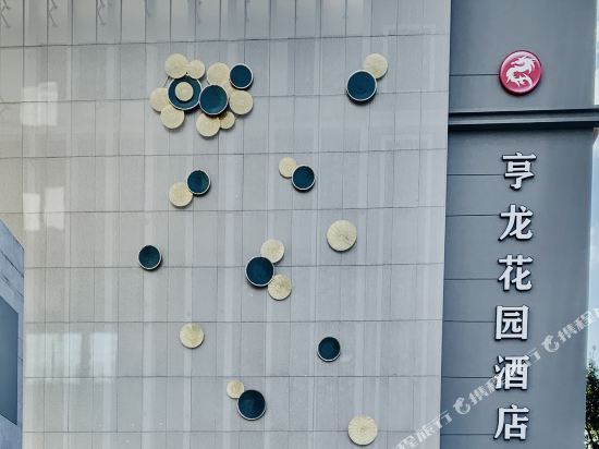 厦门亨龙花园酒店