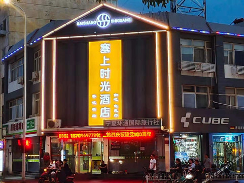 银川兰花花宾馆西门店主图