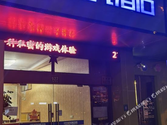 211电竞酒店(上海安亭店)