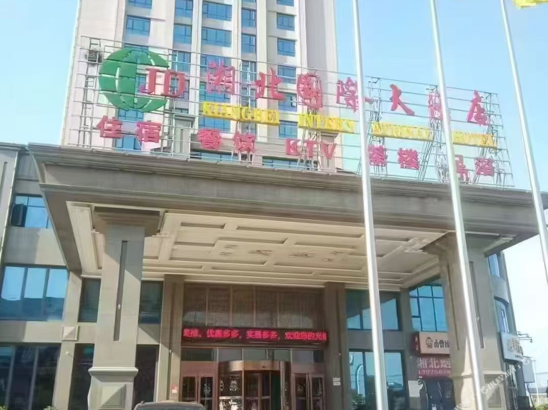 湘北国际大酒店