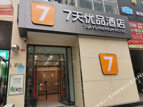 7天优品酒店(石家庄东岗路大石门店)