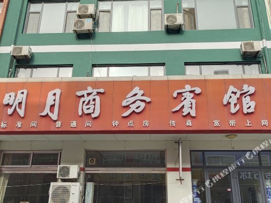 博兴明月商务宾馆