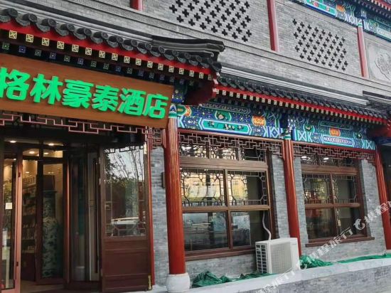 格林豪泰(北京中医医院南锣鼓巷后海店)