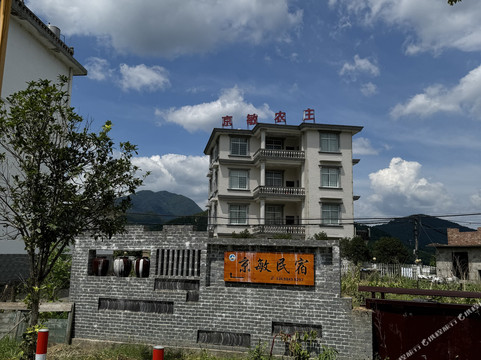 武功山京敏民宿