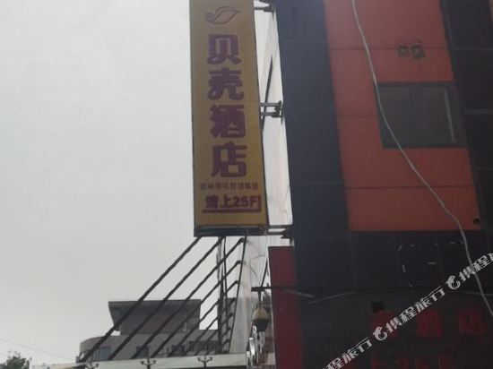 贝壳酒店(淮北金鹰广场长途汽车站店)