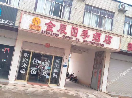 寻甸金辰四季酒店