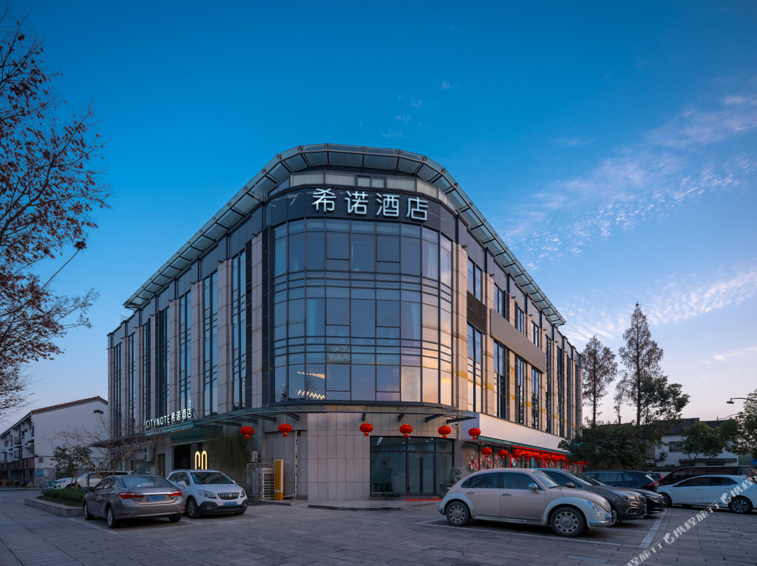 CityNote希诺酒店（绍兴鲁迅故里仓桥直街店）