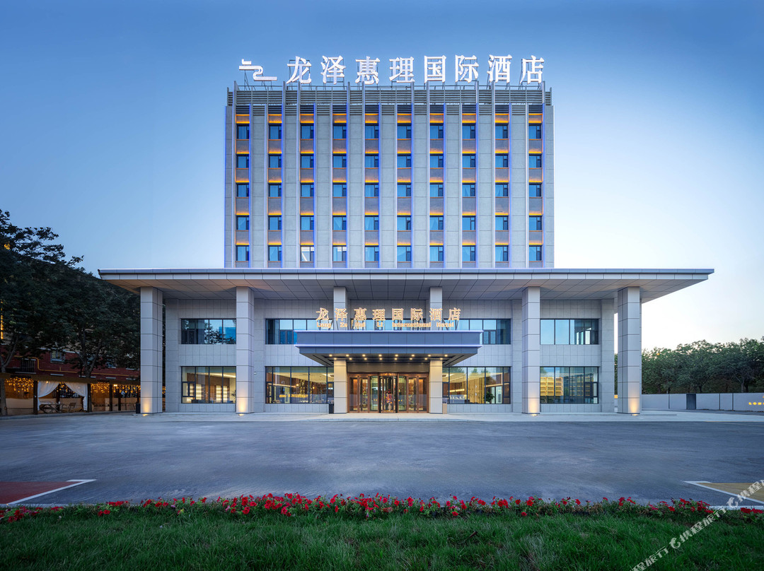 龙泽惠理国际酒店(奎屯金泰广场店)
