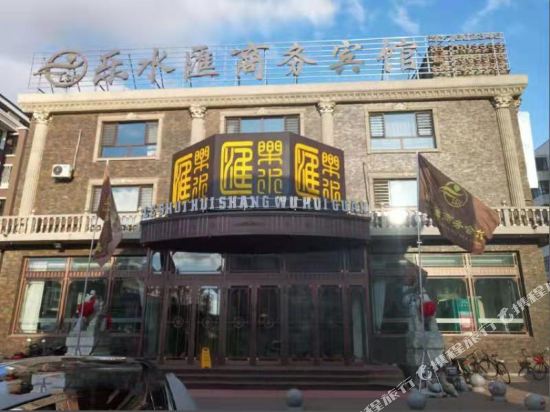 嫩江乐水汇商务宾馆