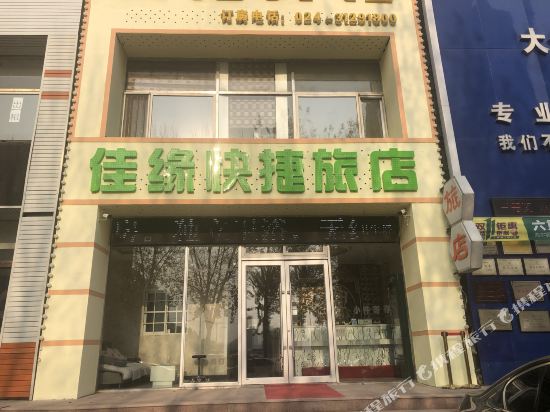 沈阳佳缘快捷旅店