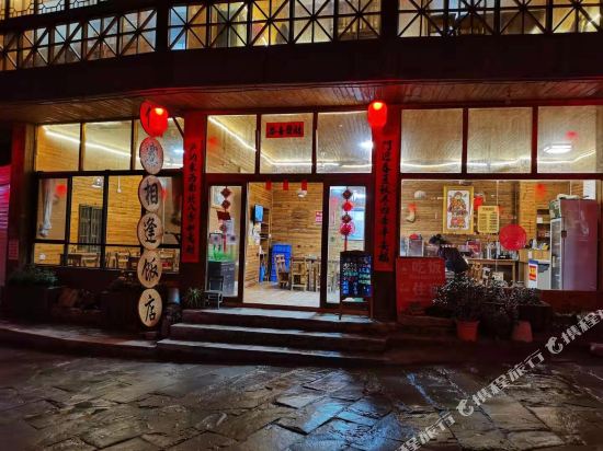 三江侗寨相逢客栈