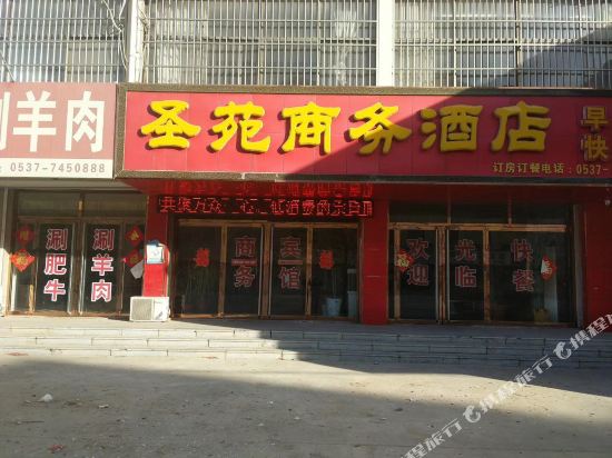 梁山圣苑商务酒店