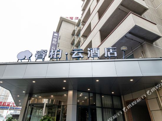 睿柏云酒店(荆州北京中路长途汽车站店)
