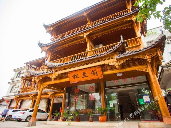 洪雅松兰阁酒店