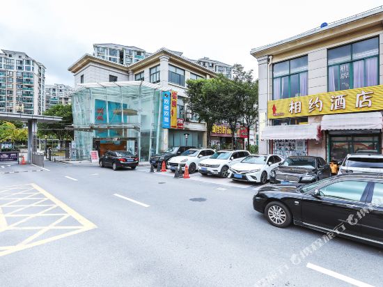 相约时尚宾馆(上海莘庄工业园店）